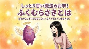 ふくむらさきとは